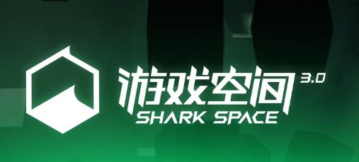 黑鯊游戲空間app安卓版(SharkSpace)