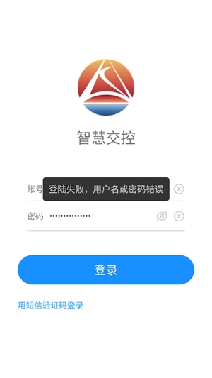 陜西智慧交控app官方版