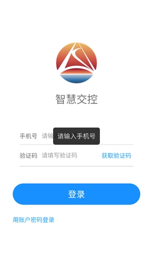 陜西智慧交控app官方版