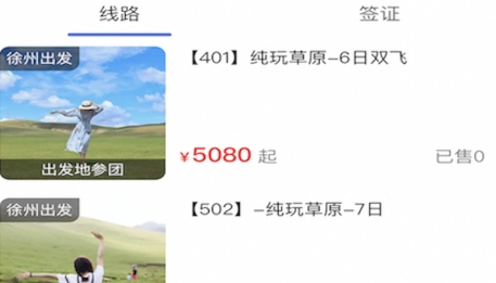 小蟬旅行app官方版