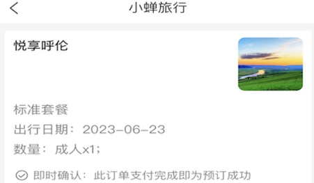 小蟬旅行app官方版