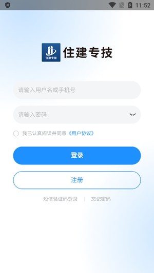 住建專技app官方版