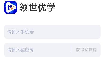 領(lǐng)世優(yōu)學(xué)app手機(jī)版