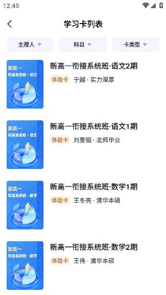 領(lǐng)世優(yōu)學(xué)app手機(jī)版