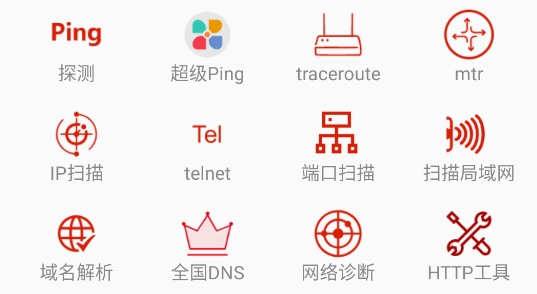 網(wǎng)絡(luò)萬用表APP官方版