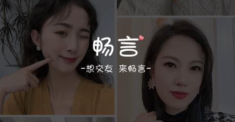 暢言交友聊天app
