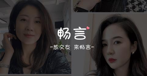 暢言交友聊天app