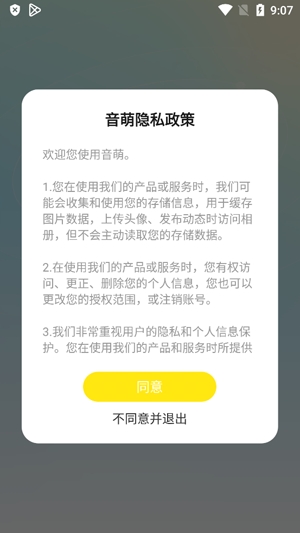 音萌app官方版