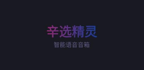 辛選精靈app最新版