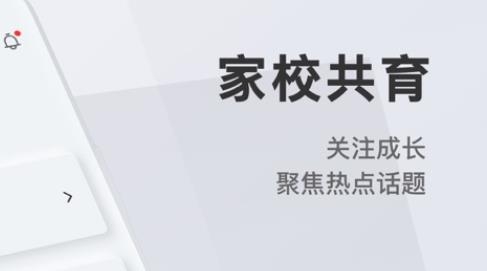 問(wèn)向家長(zhǎng)app最新版