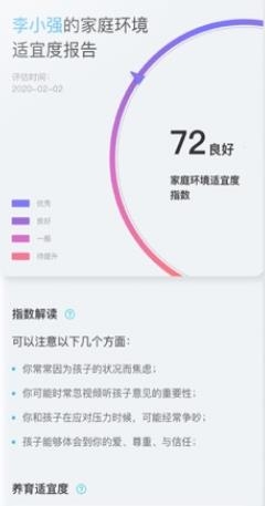 問(wèn)向家長(zhǎng)app最新版