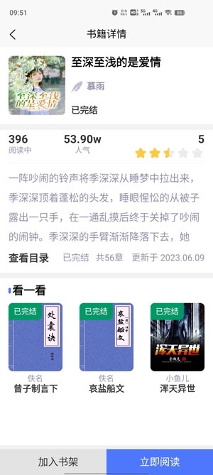 直書閱讀app最新版