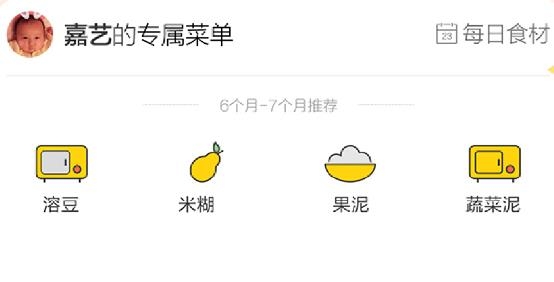 萌醬醬選輔食app