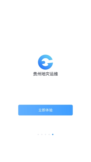 貴州地災運維app官方版