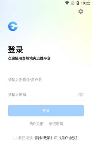 貴州地災運維app官方版