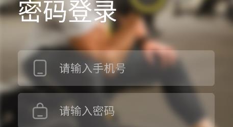 比鄰健身手機客戶端