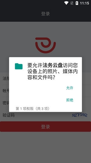 法務(wù)云盤app官方版