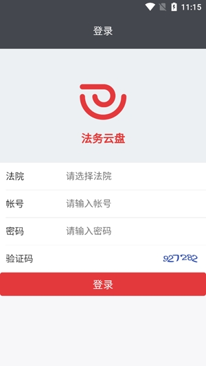法務(wù)云盤app官方版