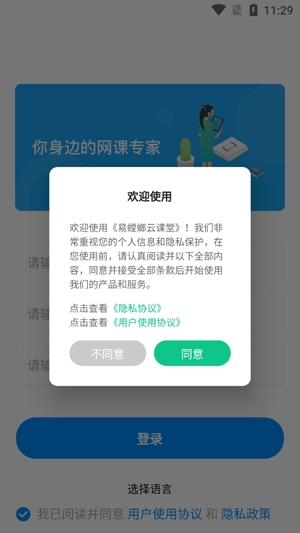 易螳螂云課堂app最新版