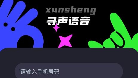 尋聲語音app手機(jī)版