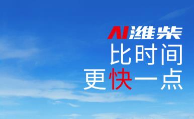 濰柴服務云APP最新版
