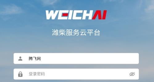 濰柴服務云APP最新版