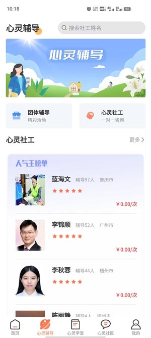 心靈社工app官方版