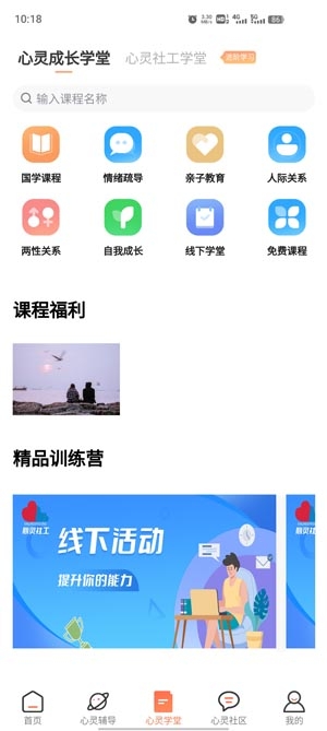 心靈社工app官方版