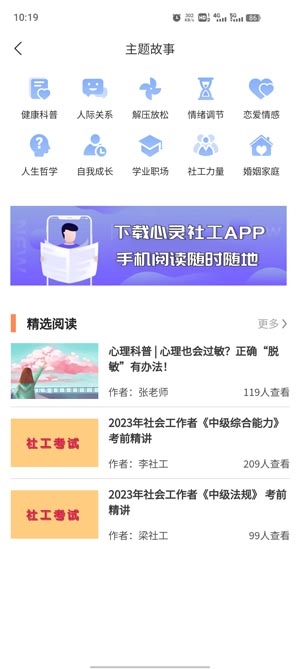 心靈社工app官方版
