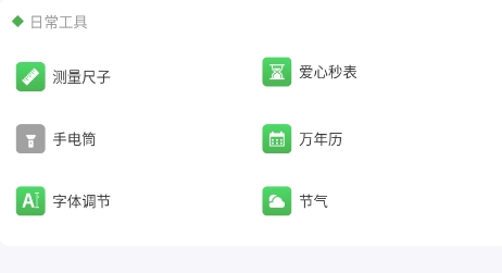 福民百寶箱app官方版