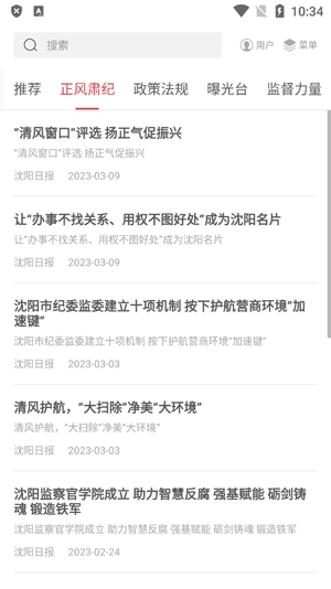 沈陽(yáng)正風(fēng)肅紀(jì)大數(shù)據(jù)監(jiān)督app官方版