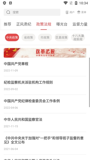 沈陽(yáng)正風(fēng)肅紀(jì)大數(shù)據(jù)監(jiān)督app官方版