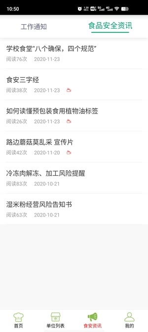 香洲食安app最新版