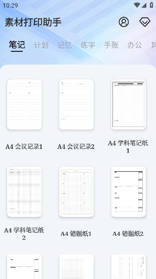 素材打印助手app最新版