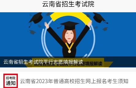 云南招考頻道APP手機(jī)版