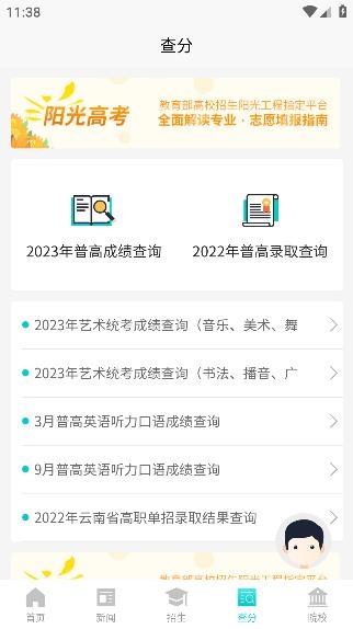 云南招考頻道APP手機(jī)版