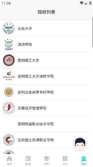 云南招考頻道APP手機(jī)版