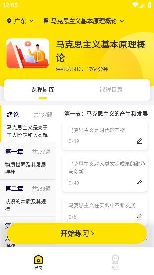 自考王者app安卓版