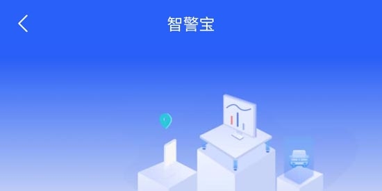 智警寶app最新版
