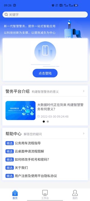 智警寶app最新版