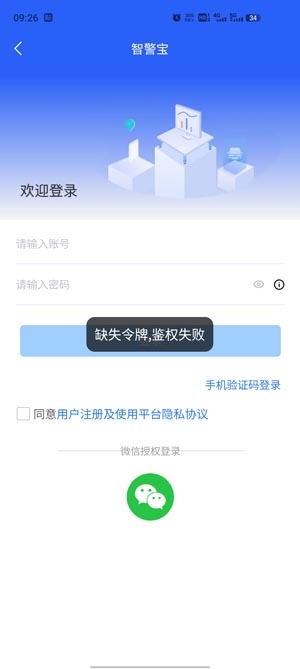 智警寶app最新版