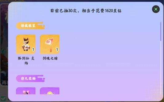 元夢(mèng)之星抽獎(jiǎng)模擬器官方版
