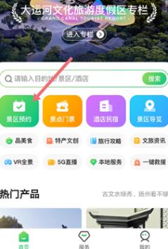 游揚(yáng)州app最新版