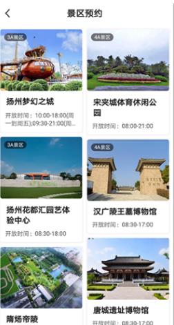 游揚(yáng)州app最新版