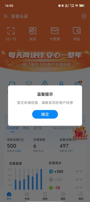 拉卡拉數(shù)字錢包app最新版