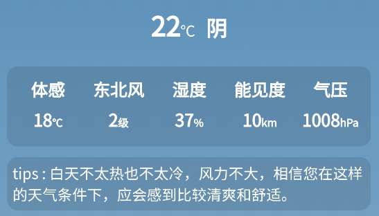 心二天氣app