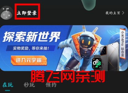 小米游戲中心Pad版