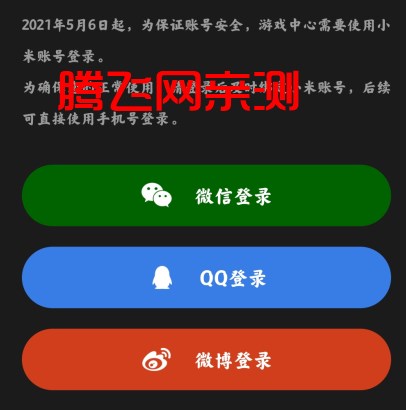 小米游戲中心Pad版