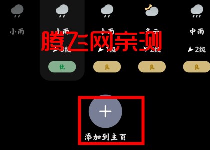 MIUI天氣app官方版