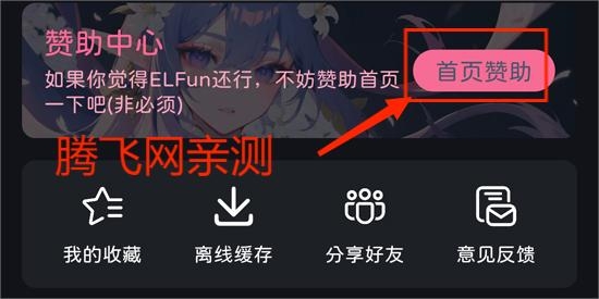 ELFun動(dòng)漫最新版